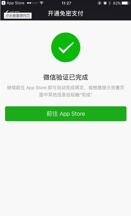 微信分付开通官网正式版图片1