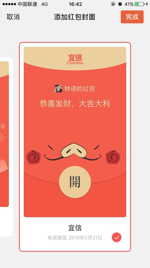 2020微信红包封面领取官方下载图片1