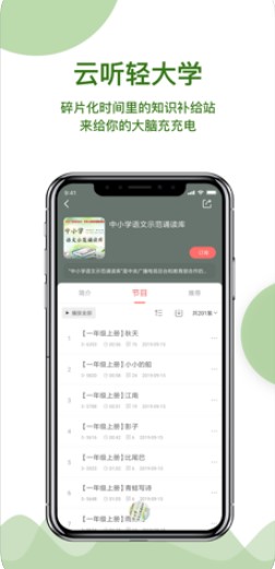 中央人民广播电台云听官网最新版app图片1