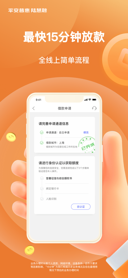 平安普惠陆慧融手机应用app下载图片1