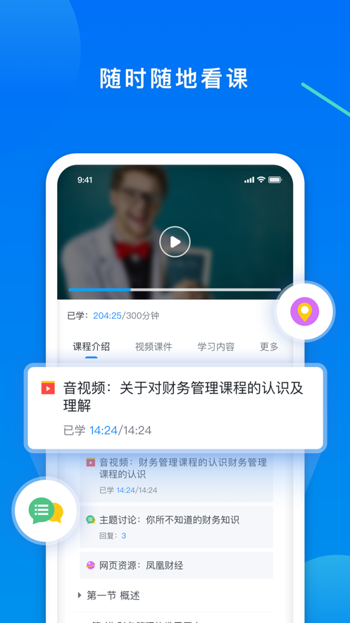 学起plus官方app下载图片1