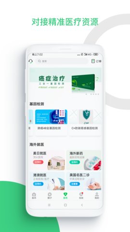 觅健医疗健康管理app手机版下载图片1