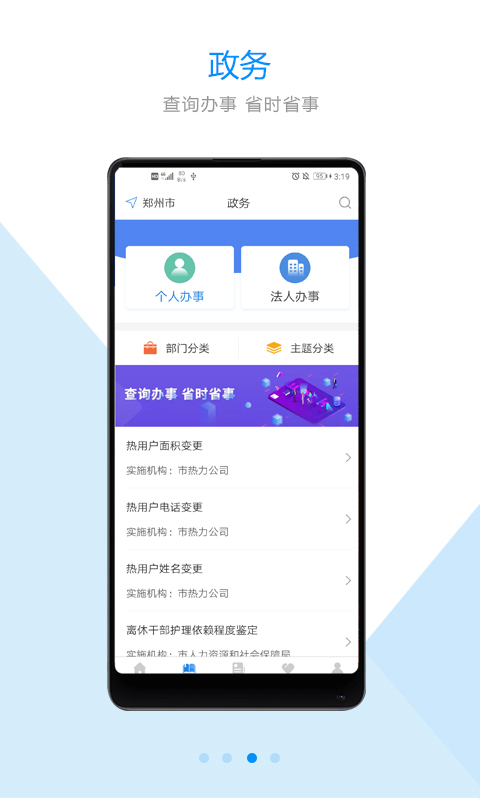 郑好办app最新版2021下载图片1