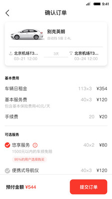 首汽租车网约车app官方免费版图片1