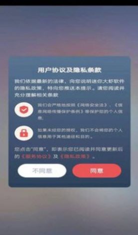 迷你大虾app手机版下载图片1