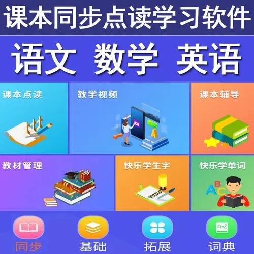 小学教材软件大全_小学教材电子版app推荐_小学教材软件免费分享