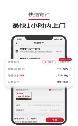 顺丰星管家app官方版图片1