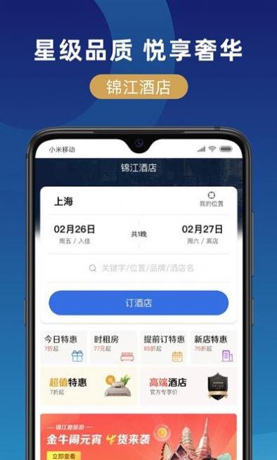 锦江在线官网app下载图片1