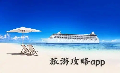 免费的旅游讲解app合集-旅游讲解软件大全-旅游讲解app哪个好