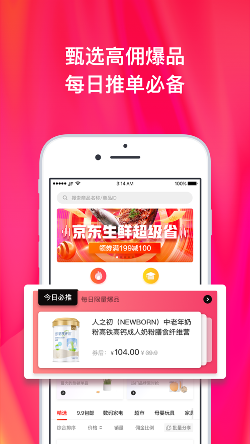 京粉app官方苹果版下载图片1
