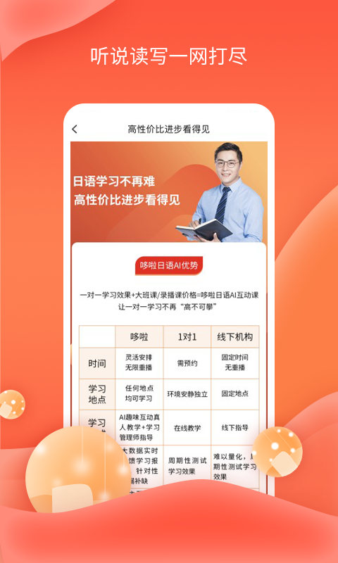 哆啦AI课堂app官方版下载图片1