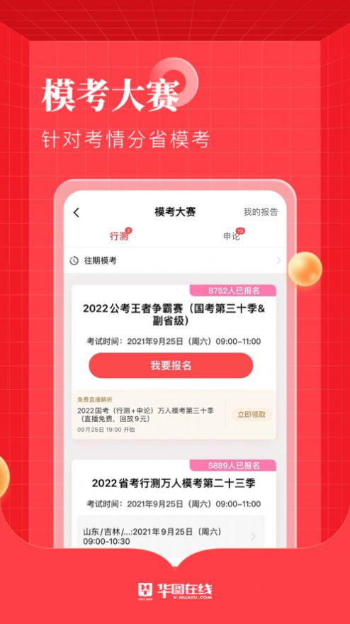 华图在线官方app最新2022下载图片1