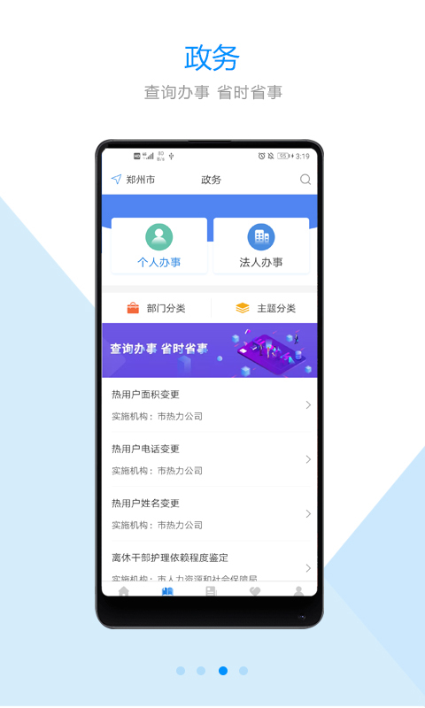 郑州一体化政务服务平台郑好办app移动客户端图片1