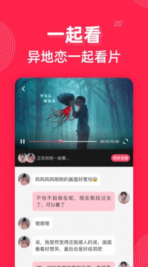 微爱app下载手机版图片1