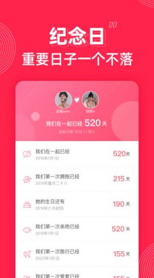 微爱app软件特色图片