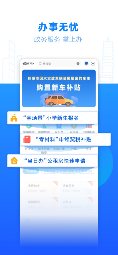 郑好办app官方版下载免费最新版2022图片1