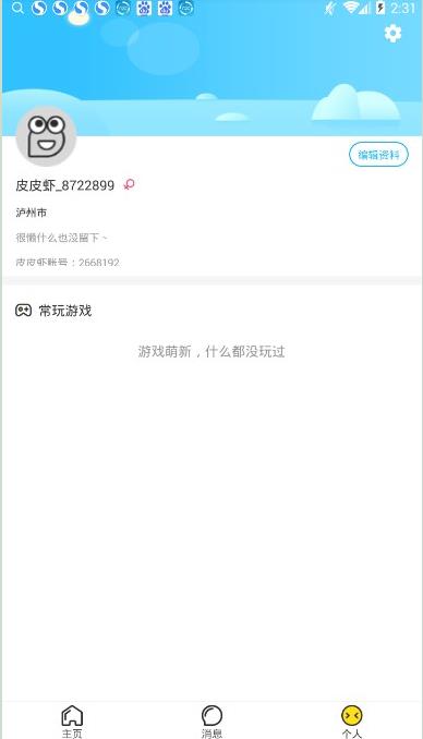 皮队友app官方手机版下载图片1