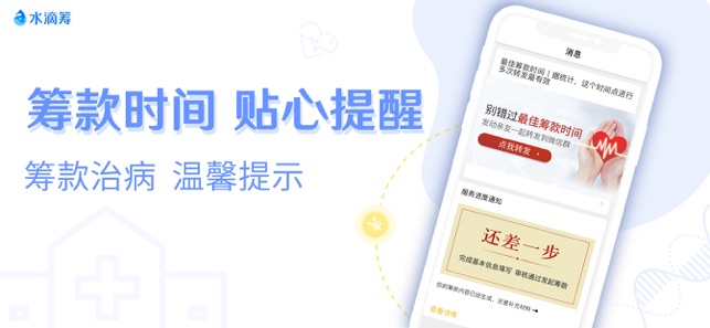 水滴筹app官网平台图片1