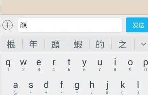 可以打繁体字的输入法app大全_手机繁体字输入法软件推荐_哪个输入法可以打出繁体字