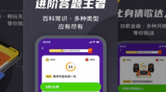 王者来答题游戏合集