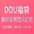 抖音DOU福袋百元红包助力软件app v21.0.0