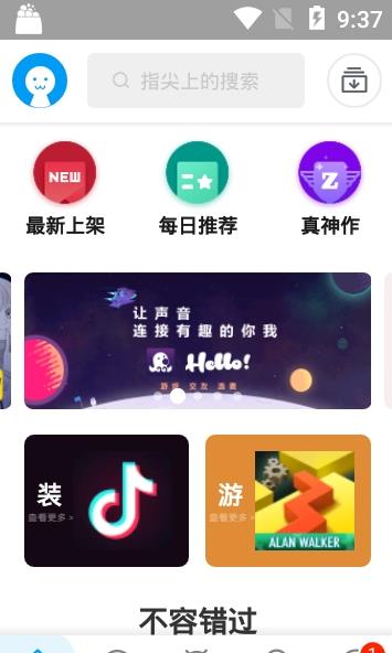 应用汇旧版本下载安装app图片1