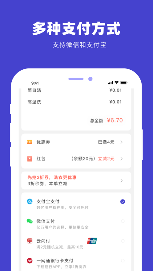 U净洗衣app下载最新版图片1