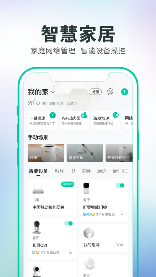 和家亲最新版本app下载安装图片1