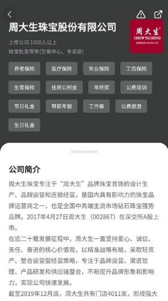 珠宝人才网招聘app官方下载图片1