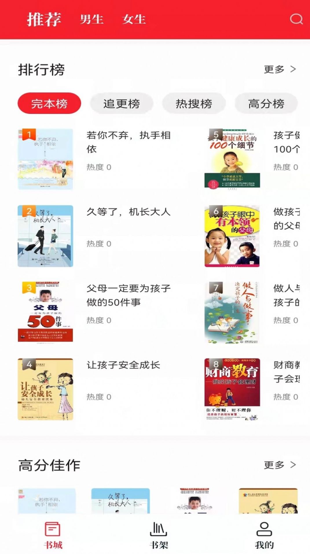 红楼小说app官方版下载图片1