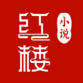 红楼小说app官方版下载 v1.0