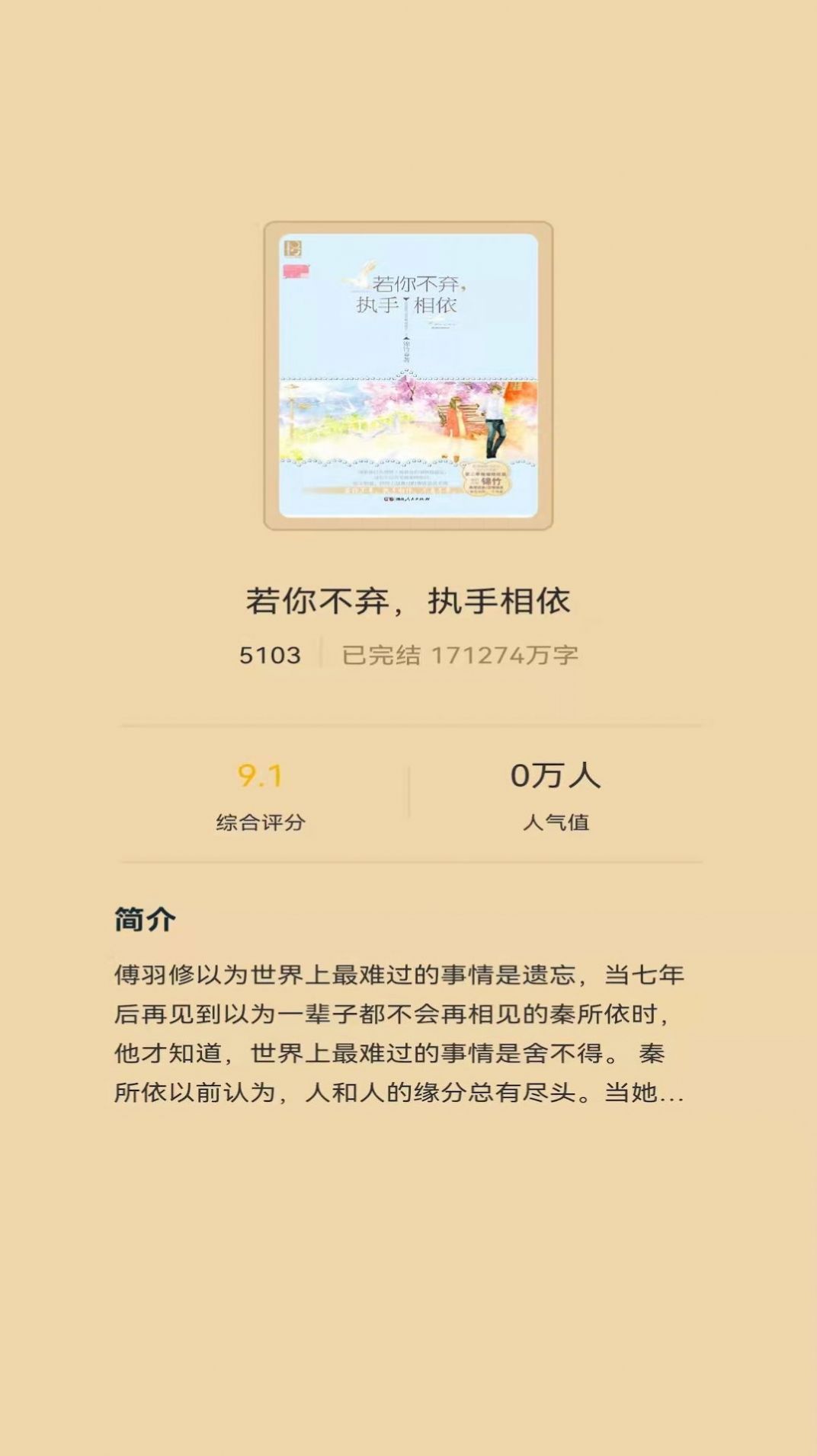 红楼小说app特色图片