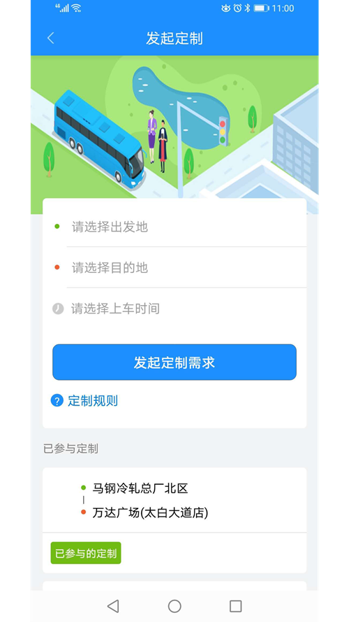 马鞍山掌上公交最新版app下载图片1