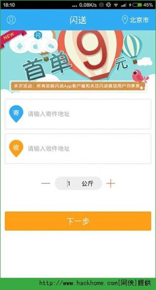 闪送员app下载软件苹果版图片1