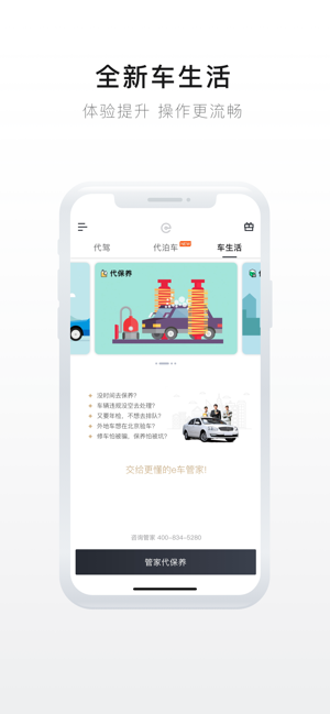 e代驾app司机端官方下载安装图片1