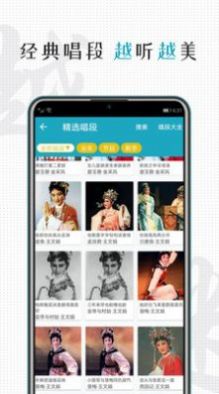 越剧迷软件app官方最新2022版本下载图片1