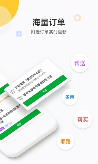 美团众包自动抢单神器app软件2020图片1