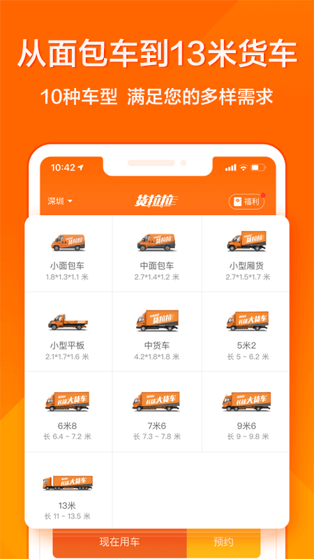 货拉拉app特色图片