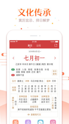 万年历2022年日历app苹果版下载图片1