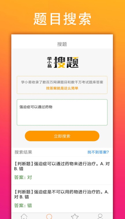 学小易app搜题下载安装图片1