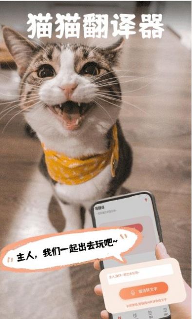 pet猫翻译app特色图片