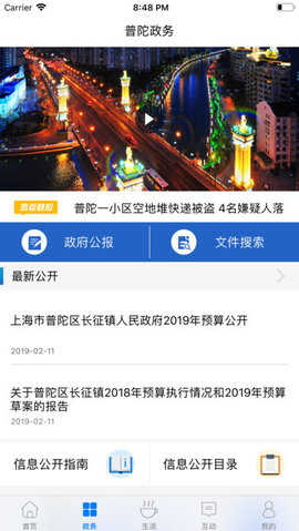 上海普陀app最新版官网下载图片1