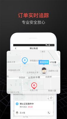 顺丰同城急送骑手app注册图片1