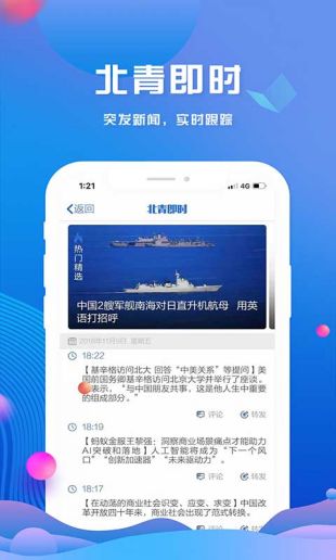 北京头条官方app最新2022下载图片1
