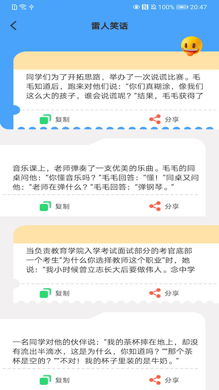 每日刷刷乐段子app官方下载图片1