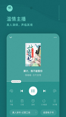 番茄畅听app官方下载图片1
