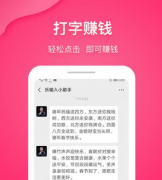 打字录入app是真的吗