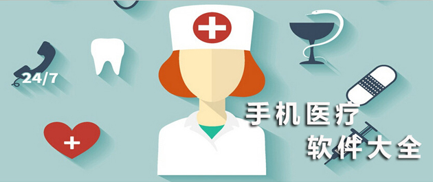 健康医疗大数据平台-健康医疗平台app排行榜-健康医疗app有哪