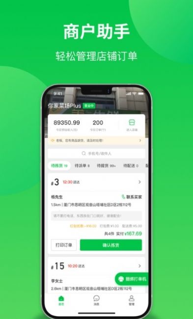 你家菜场商户店铺管理app客户端下载图片1