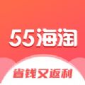 55海淘app苹果版下载 v8.14.2